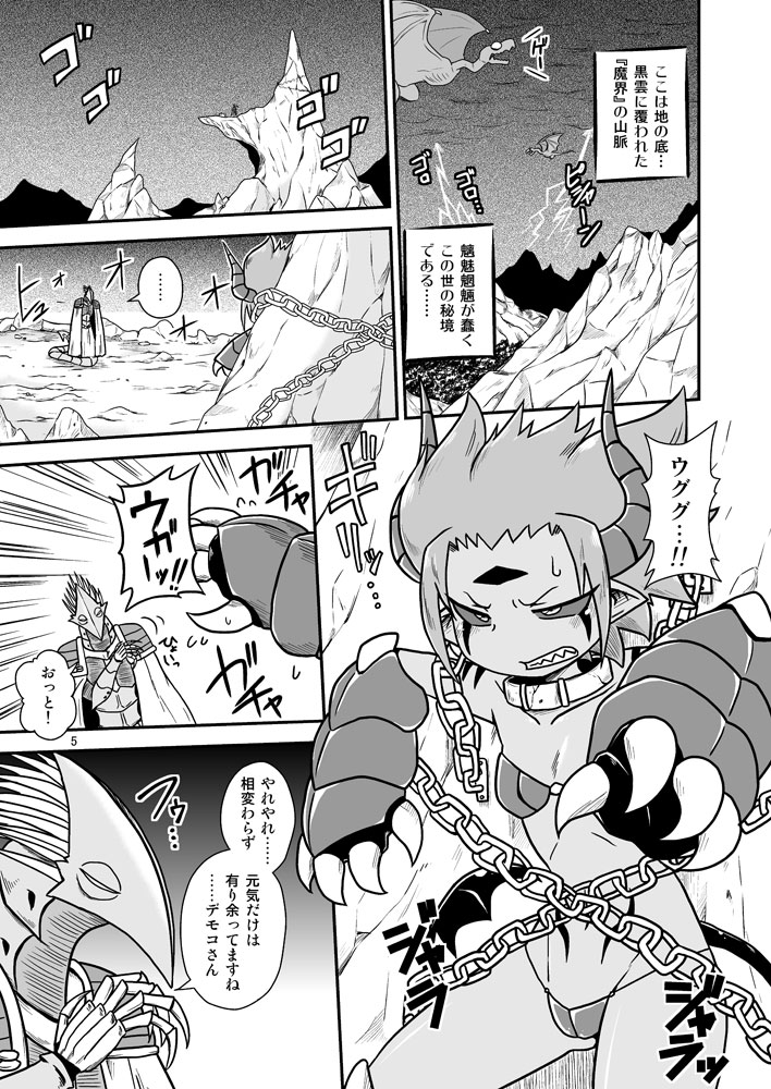 Demoko-chan Kikiippatsu!! page 4 full