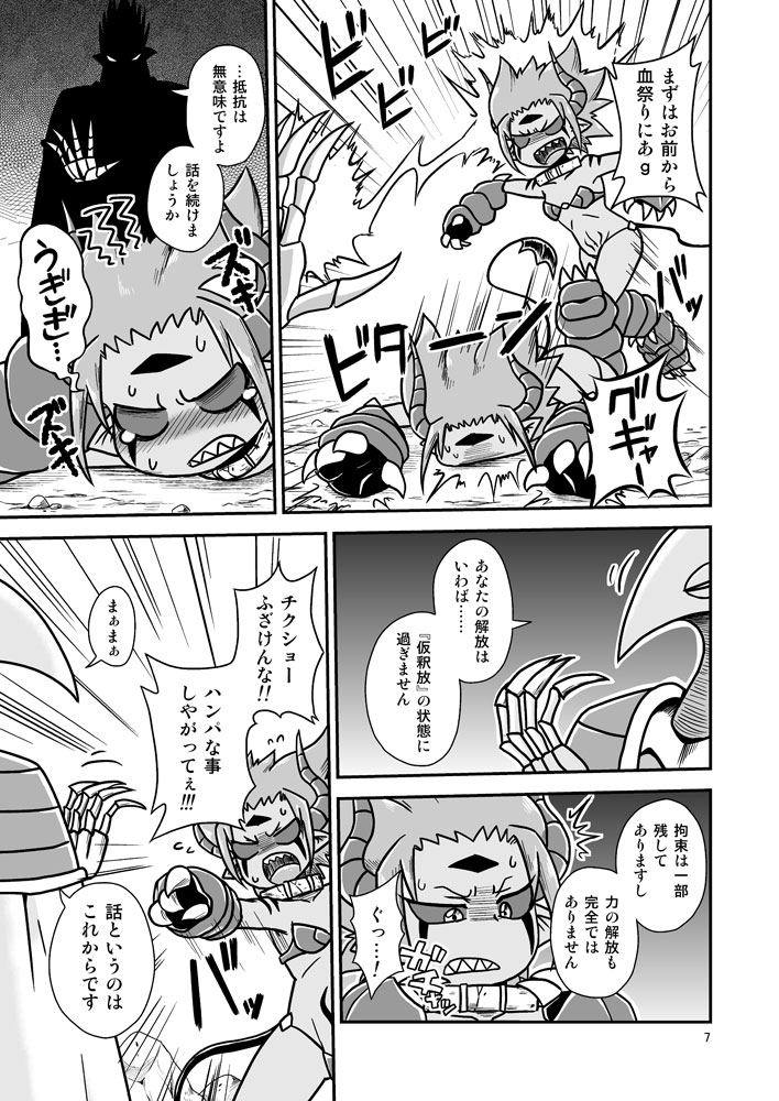 Demoko-chan Kikiippatsu!! page 6 full