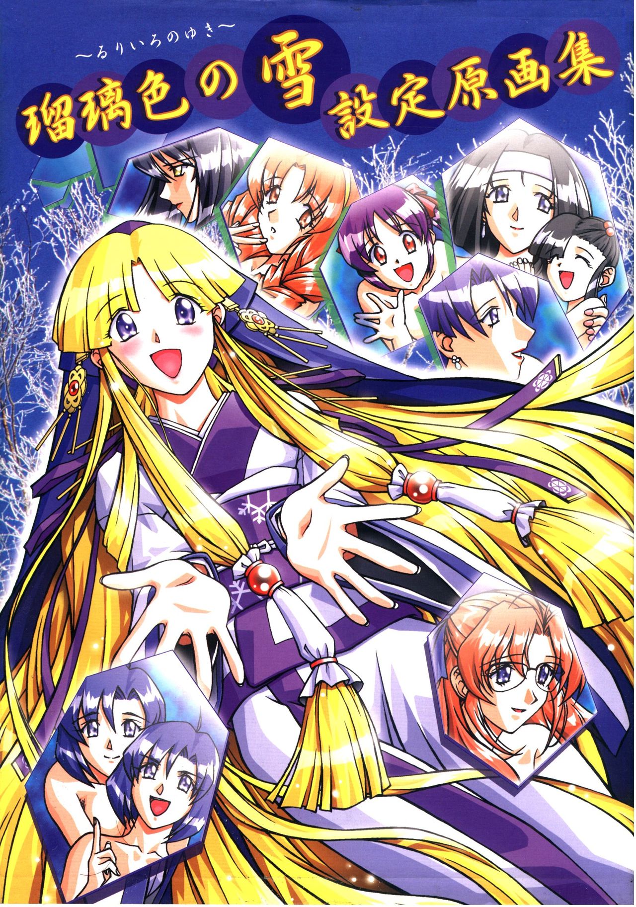 Ruriiro no Yuki Settei Gengashuu page 1 full