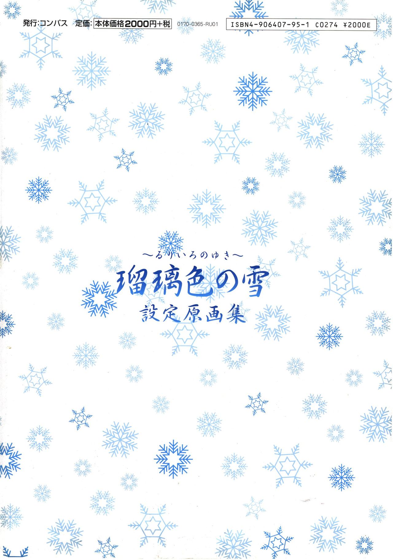 Ruriiro no Yuki Settei Gengashuu page 2 full