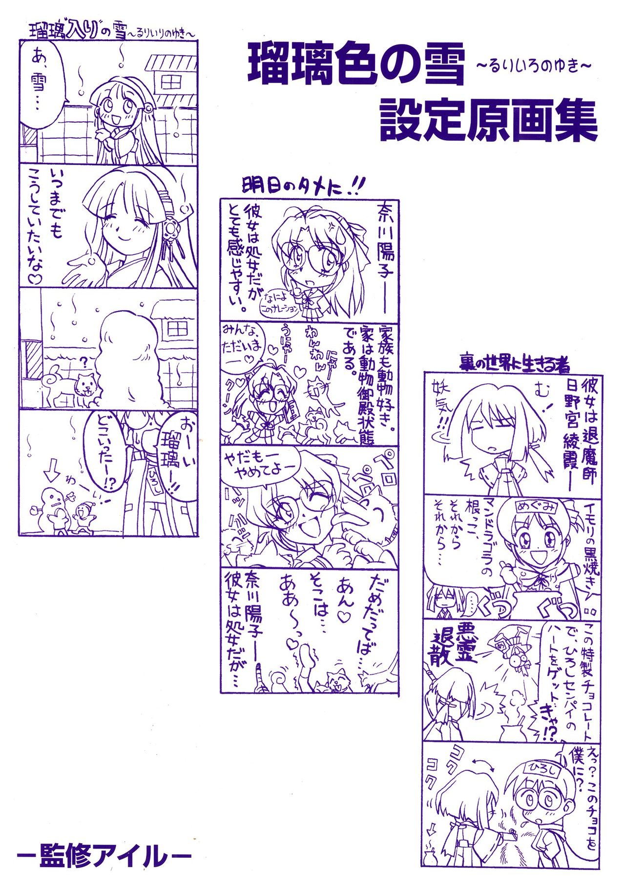 Ruriiro no Yuki Settei Gengashuu page 3 full