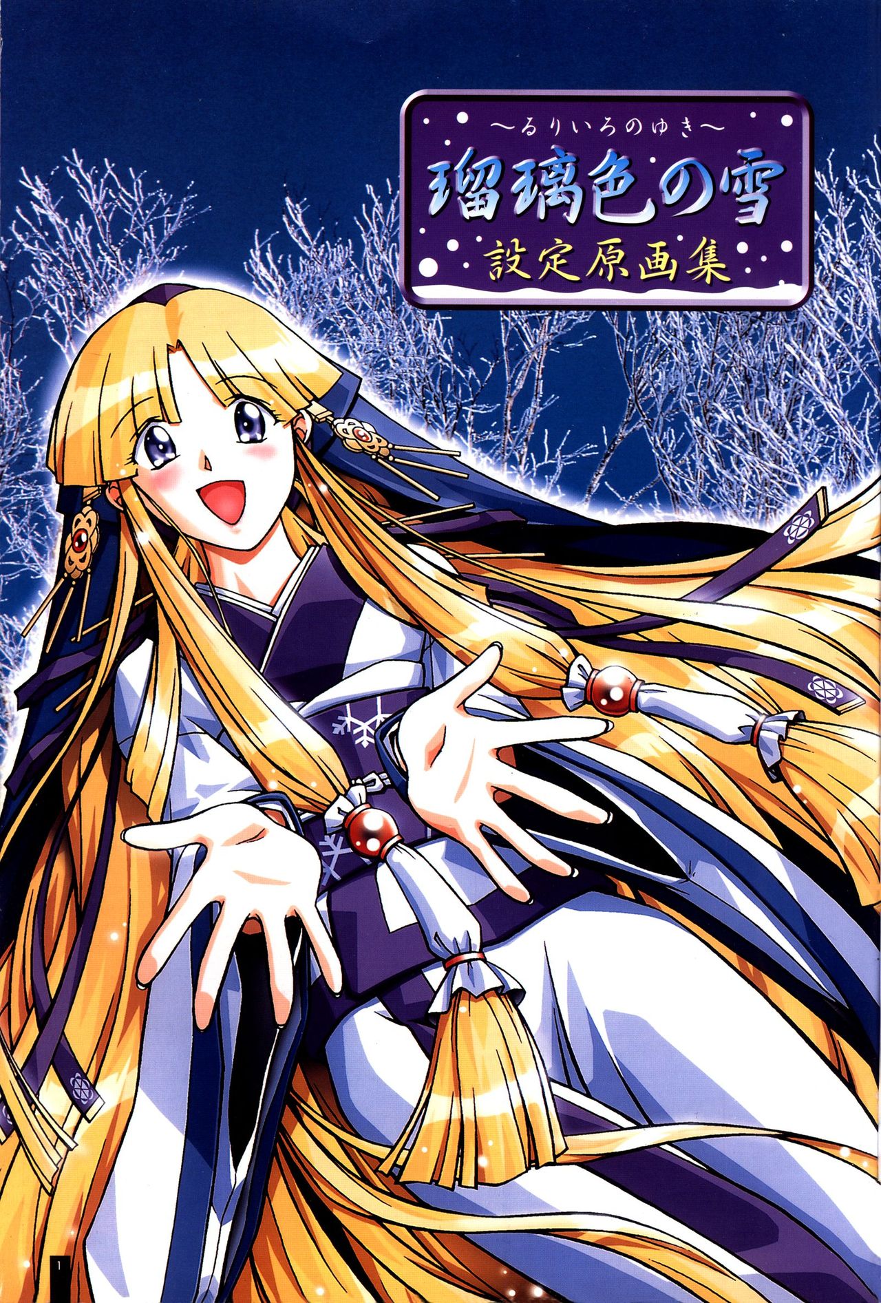 Ruriiro no Yuki Settei Gengashuu page 6 full