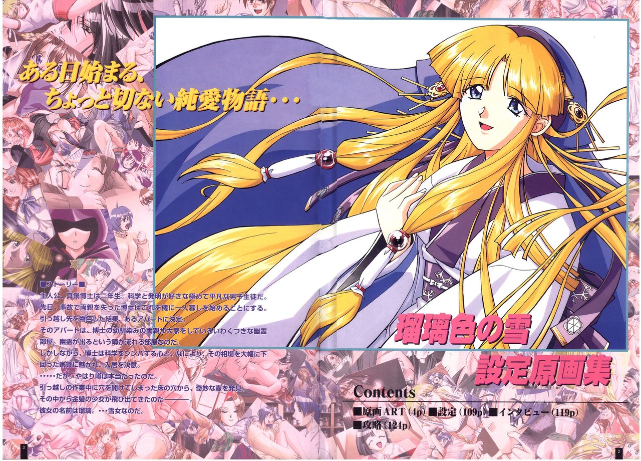 Ruriiro no Yuki Settei Gengashuu page 7 full