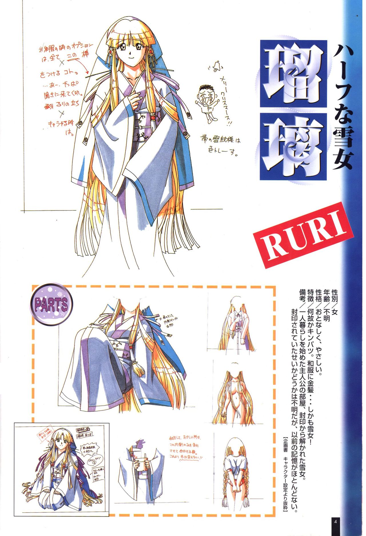 Ruriiro no Yuki Settei Gengashuu page 8 full