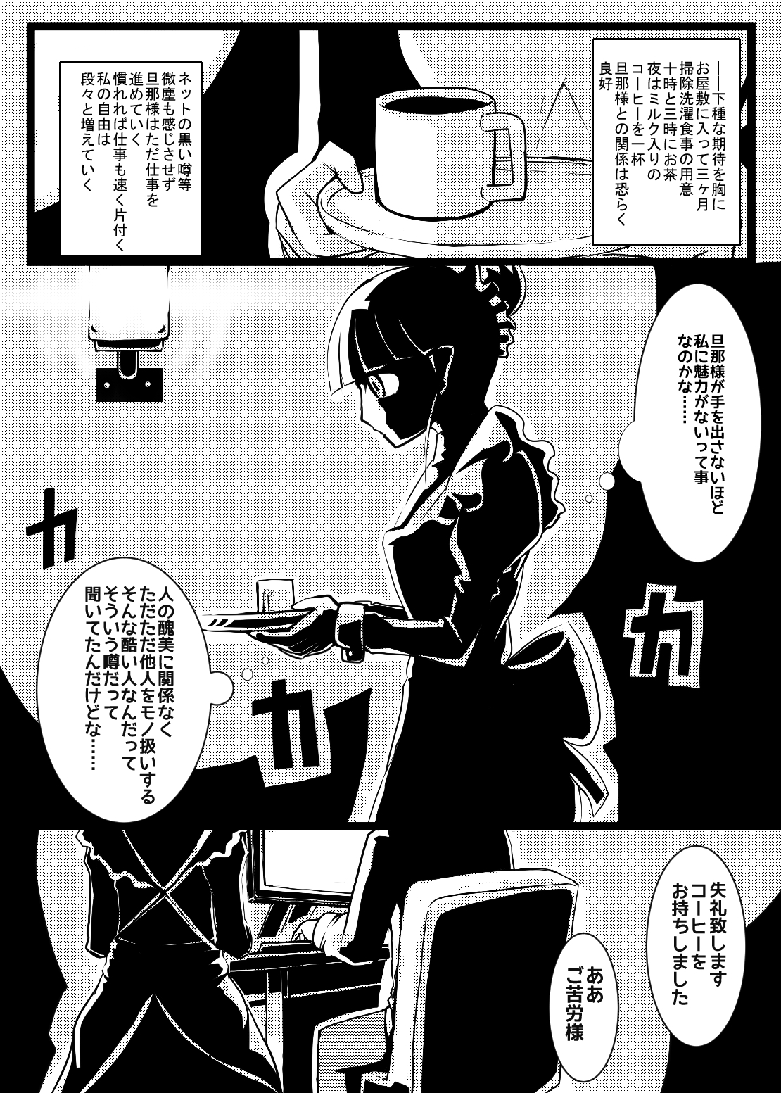Maid-san no Chichi o Ookiku Shitari Shishi o Buttagiru dake no Manga page 4 full