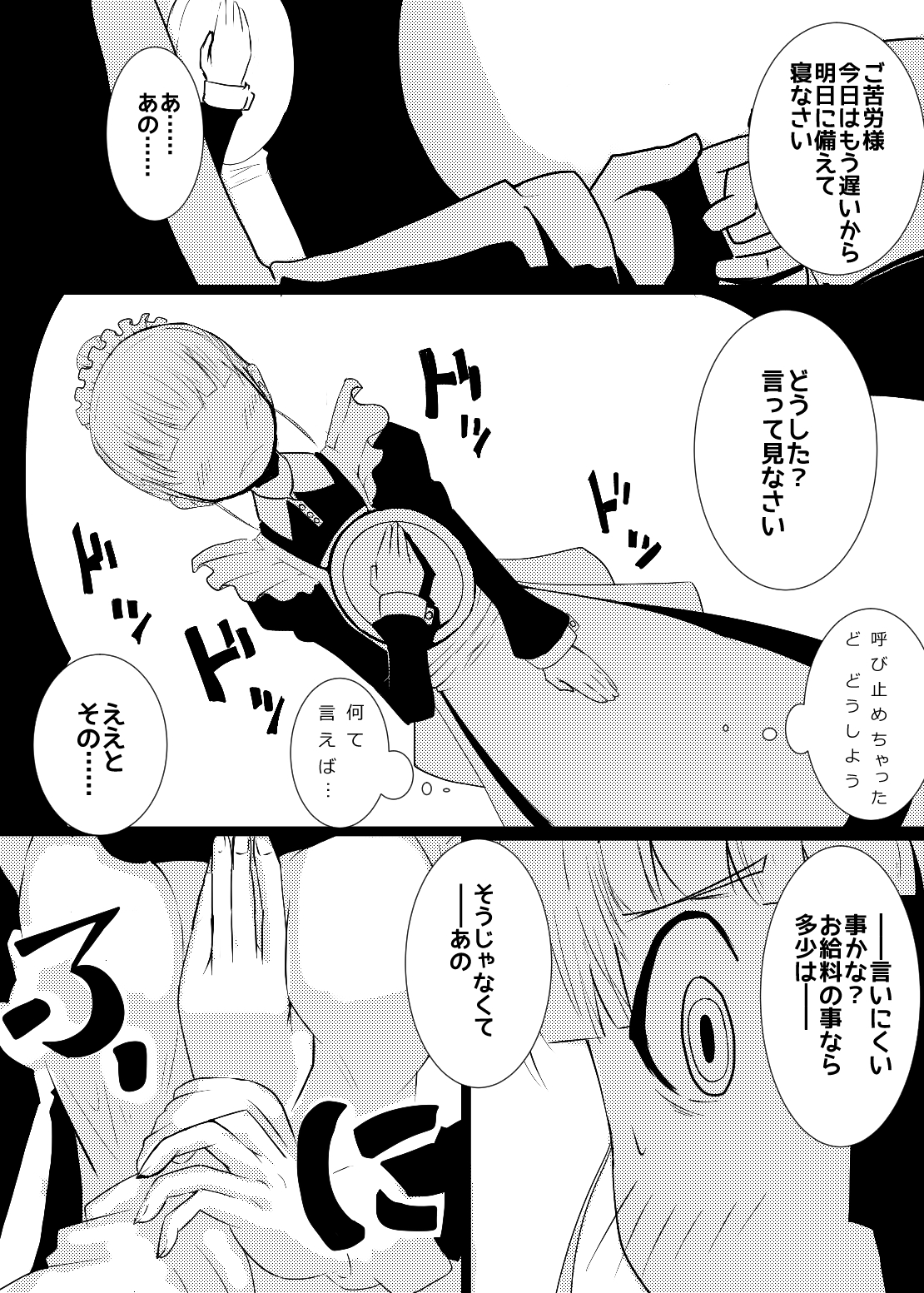 Maid-san no Chichi o Ookiku Shitari Shishi o Buttagiru dake no Manga page 5 full