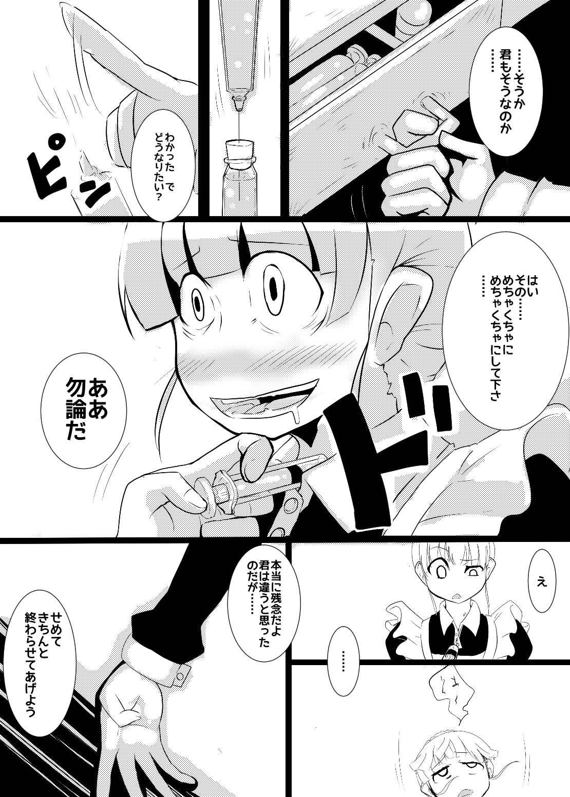 Maid-san no Chichi o Ookiku Shitari Shishi o Buttagiru dake no Manga page 7 full