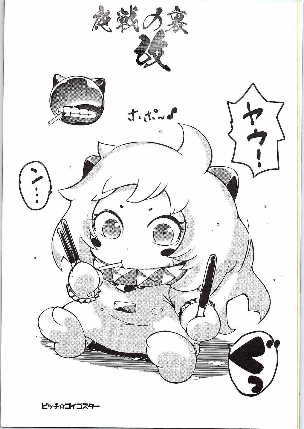 Yasen no Ura Kai page 2 full