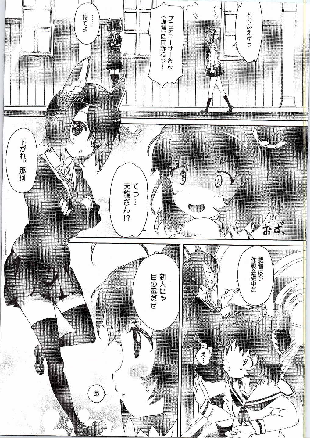 Yasen no Ura Kai page 8 full