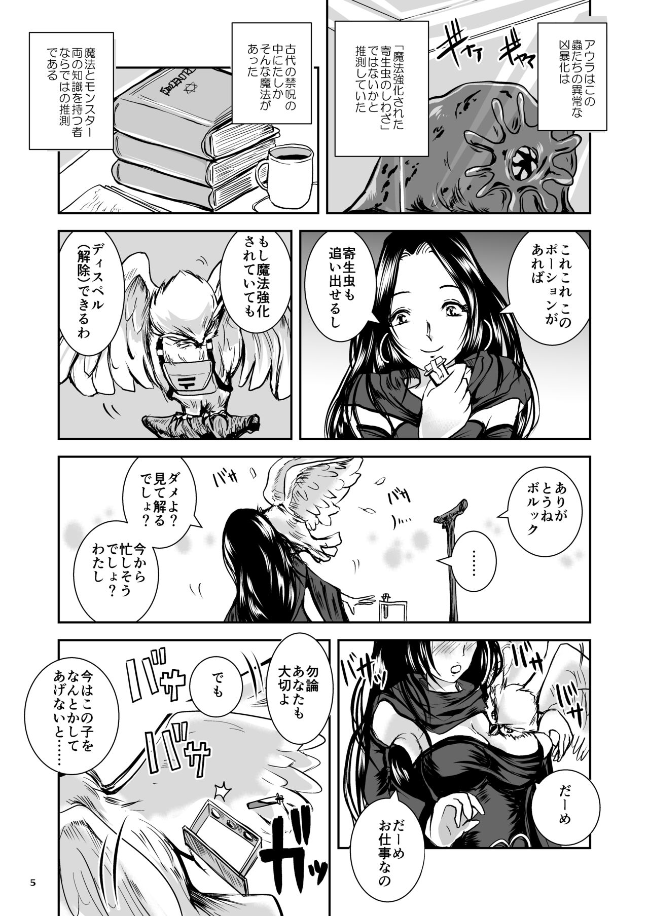 Oonamekuji to Kurokami no Mahoutsukai - Parasitized Giant Slugs V.S. Sorceress of the Black Hair as Aura page 5 full