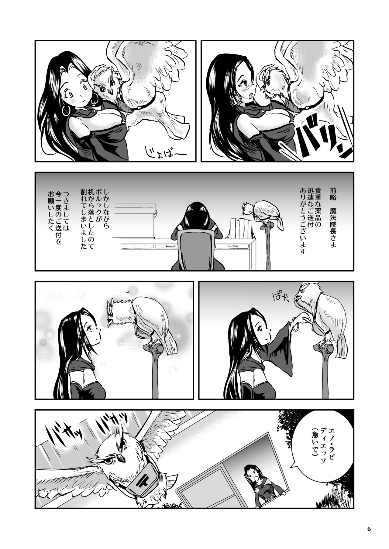 Oonamekuji to Kurokami no Mahoutsukai - Parasitized Giant Slugs V.S. Sorceress of the Black Hair as Aura page 6 full