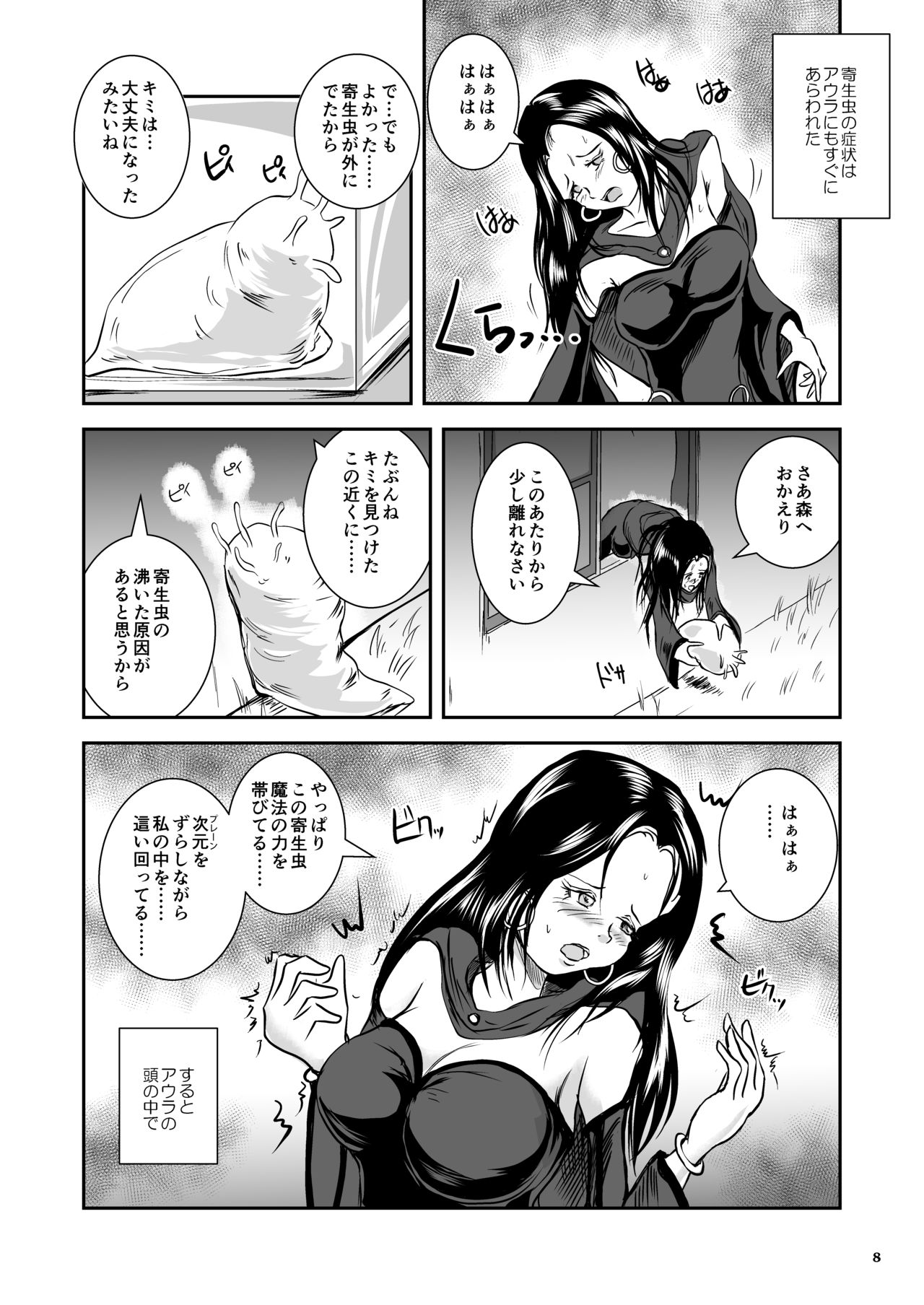 Oonamekuji to Kurokami no Mahoutsukai - Parasitized Giant Slugs V.S. Sorceress of the Black Hair as Aura page 8 full