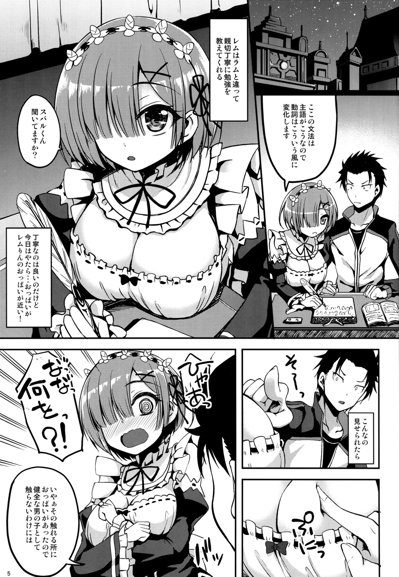 Zero kara Hajimeru Rem to no Sei Seikatsu page 4 full
