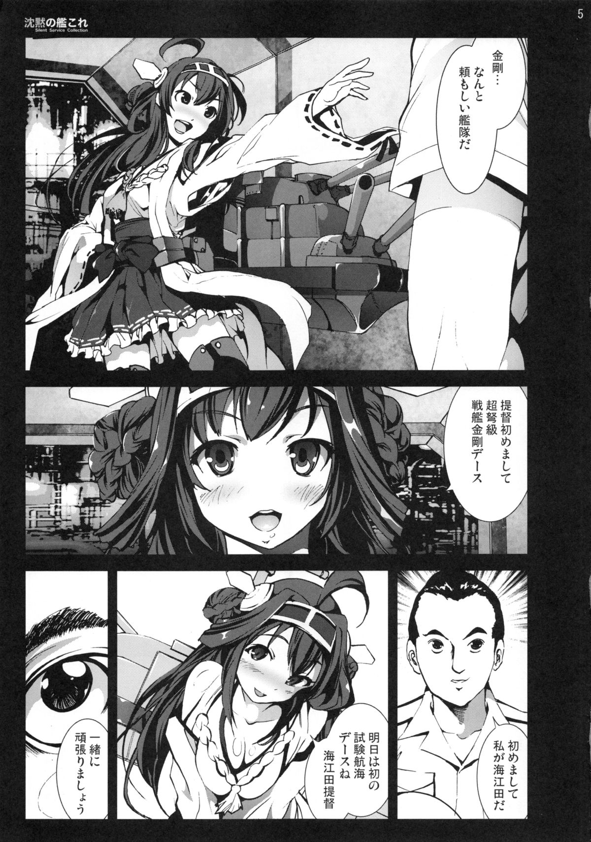 Chinmoku no KanColle page 4 full
