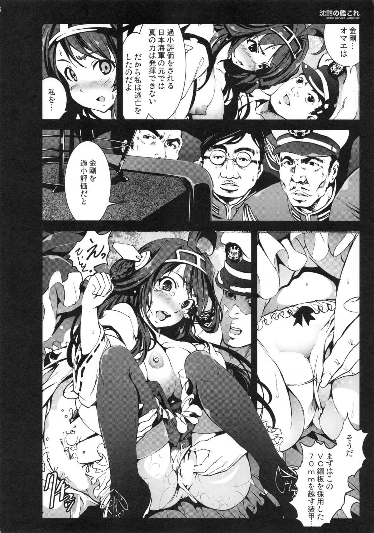 Chinmoku no KanColle page 7 full