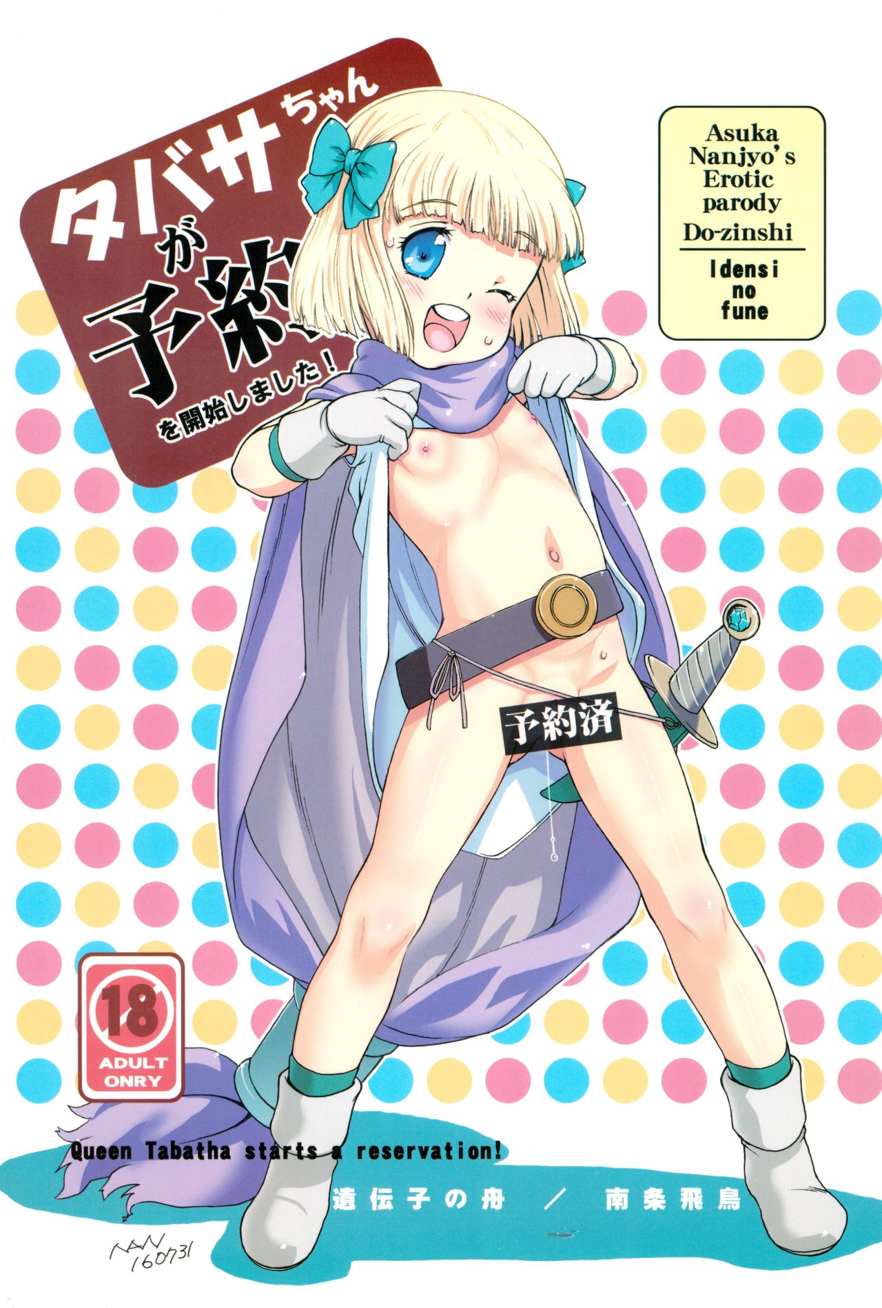 Tabitha-chan ga Yoyaku o Kaishi Shimashita! page 1 full