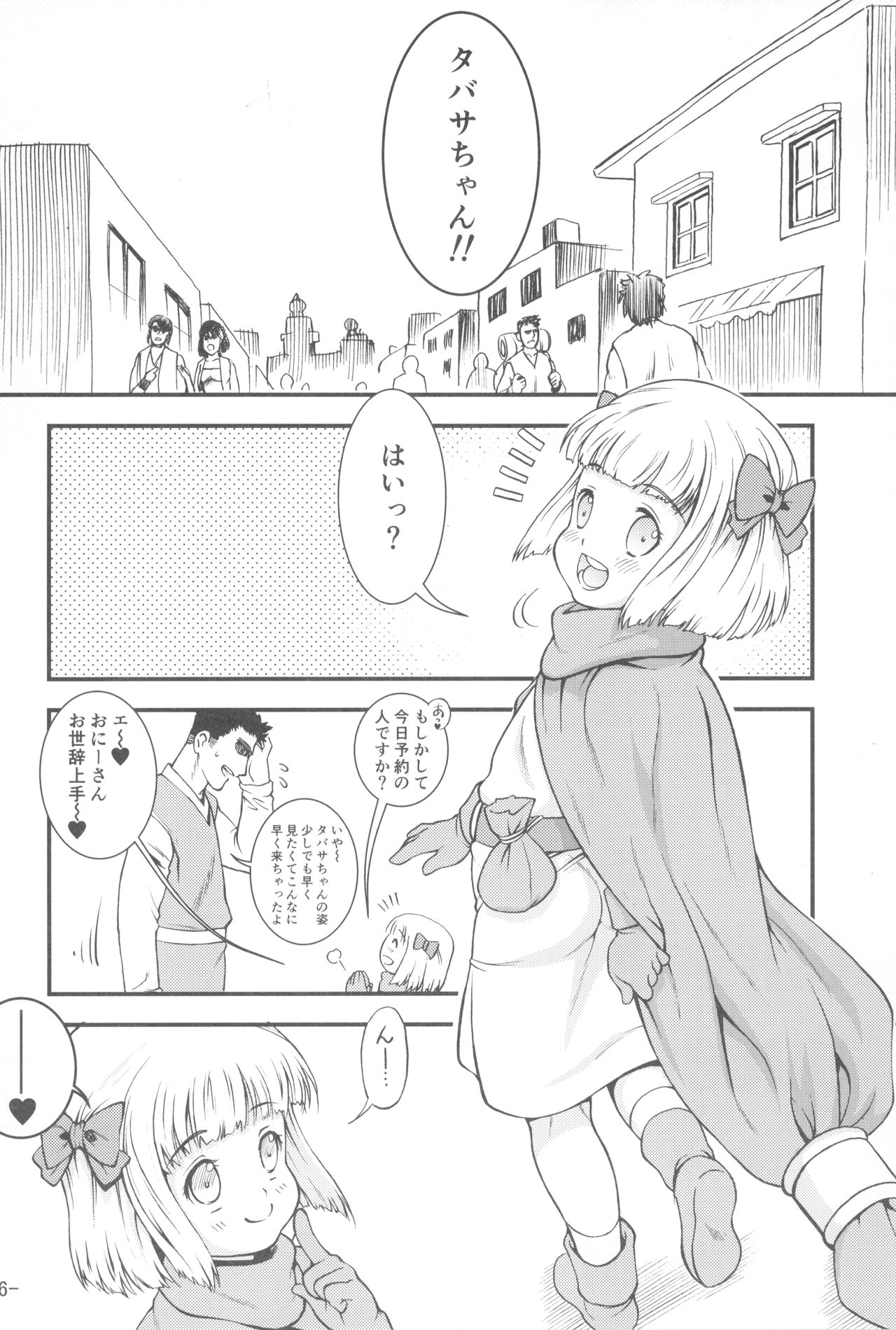 Tabitha-chan ga Yoyaku o Kaishi Shimashita! page 6 full