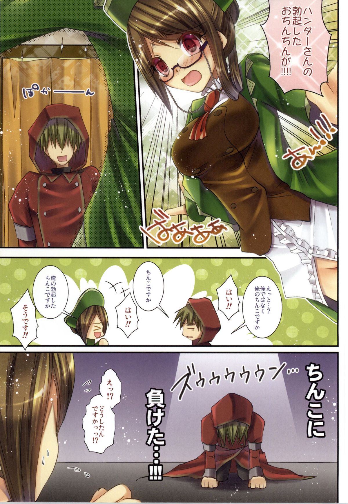 Sweet Stimulator page 6 full