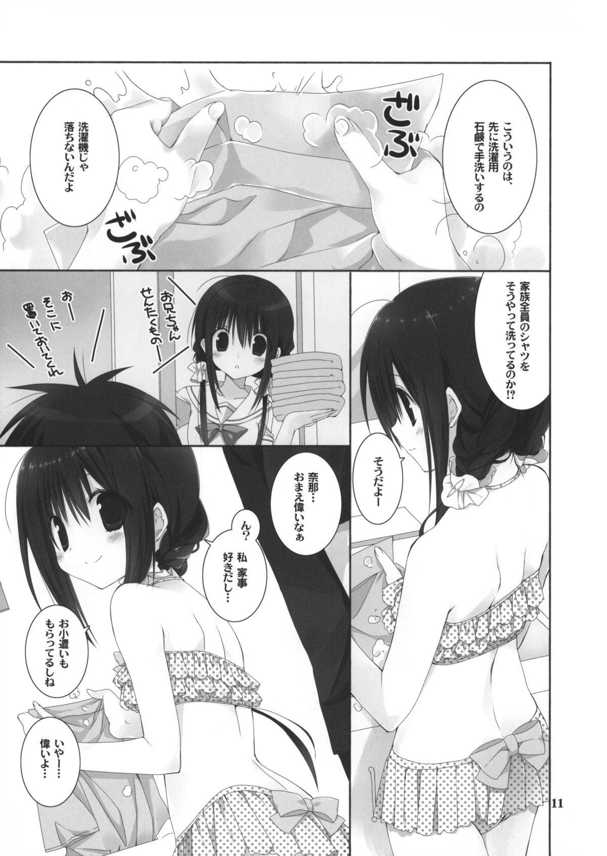 Imouto no Otetsudai 5 + Paper page 10 full