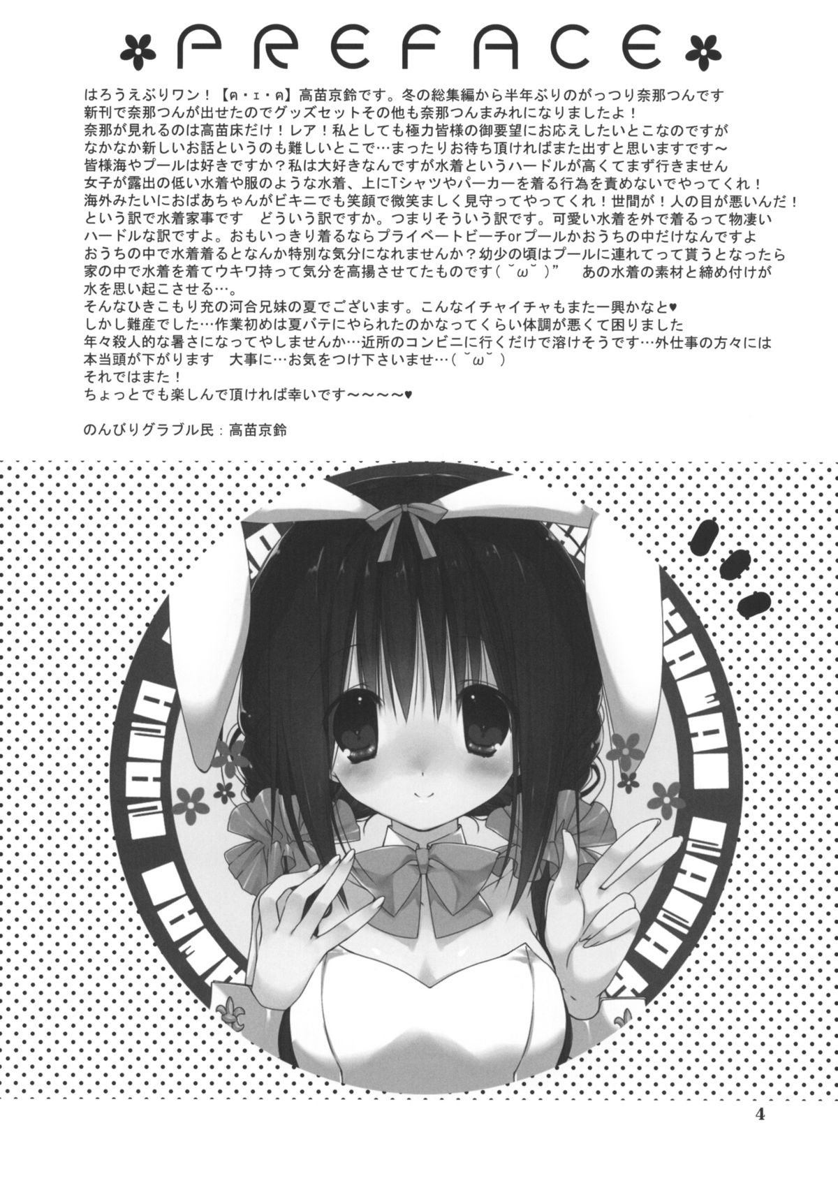 Imouto no Otetsudai 5 + Paper page 3 full