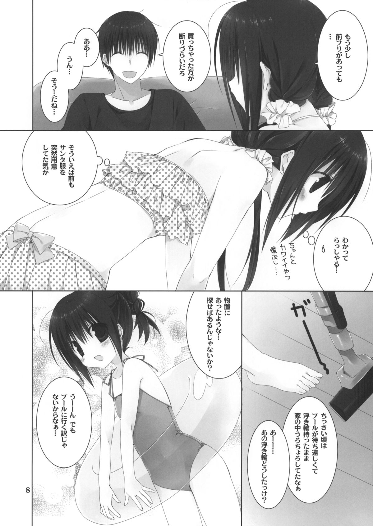 Imouto no Otetsudai 5 + Paper page 7 full