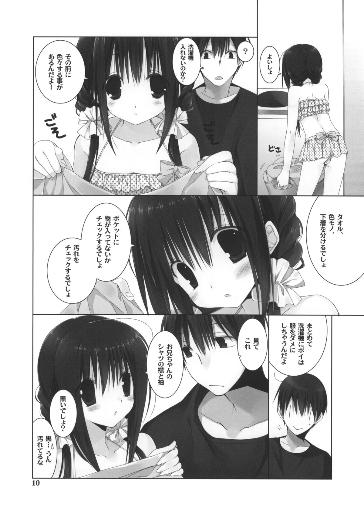 Imouto no Otetsudai 5 + Paper page 9 full