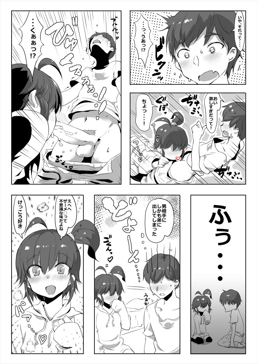 Suki na Mono wa Shikatanai yo ne Onii-chan page 5 full