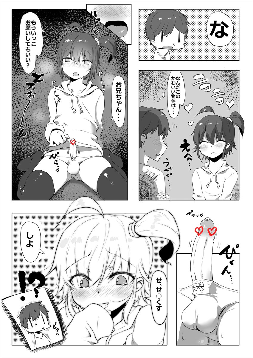 Suki na Mono wa Shikatanai yo ne Onii-chan page 6 full
