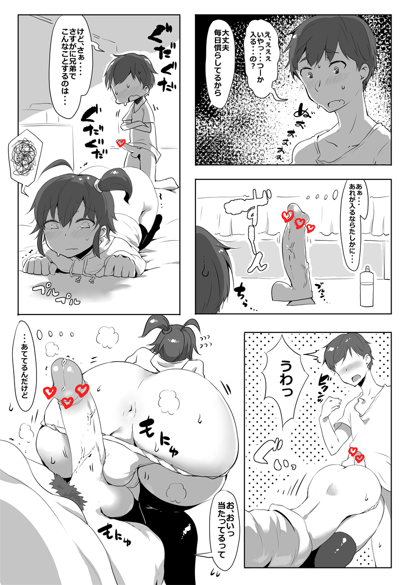 Suki na Mono wa Shikatanai yo ne Onii-chan page 8 full