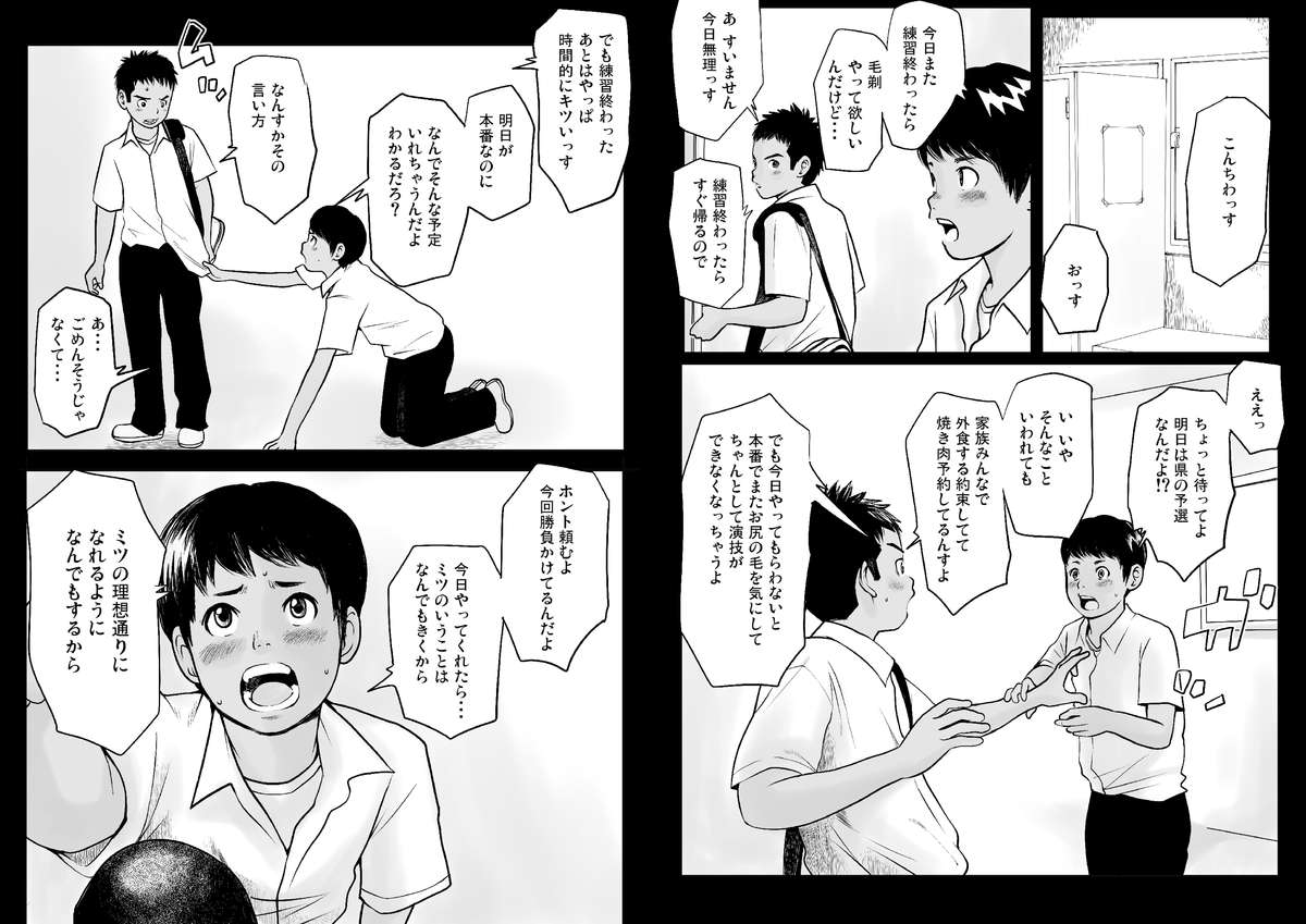 Ketsuge Pool Side Banka page 5 full