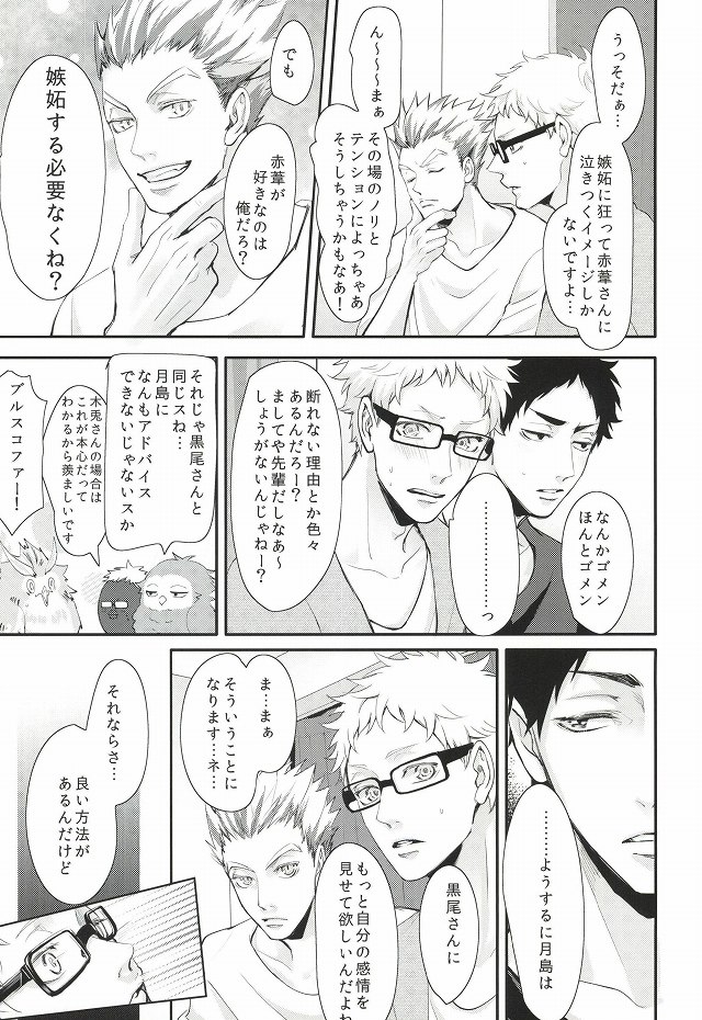 Hito wa Sore o Shitto to Yobu page 10 full