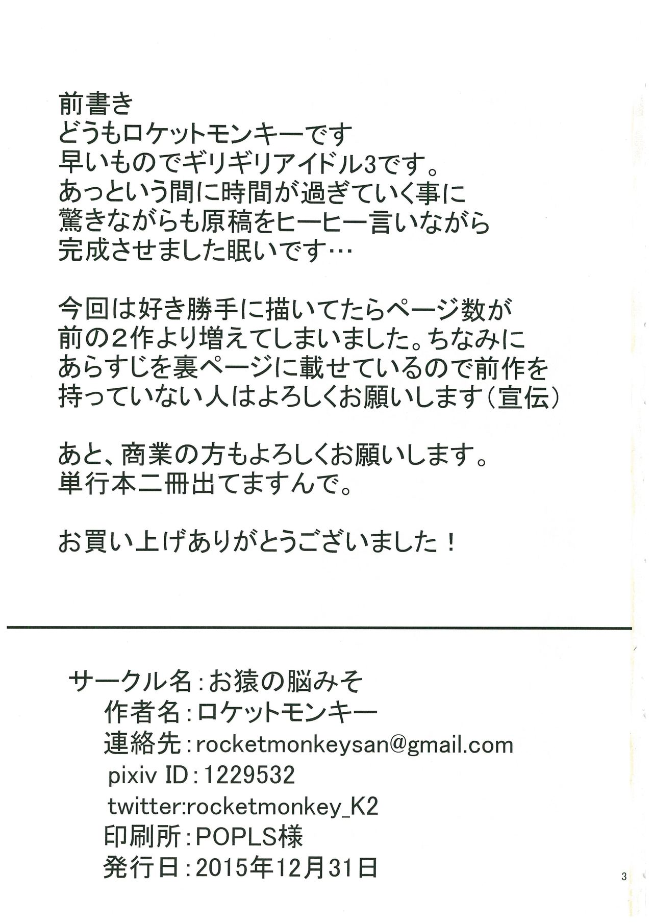 Girigiri Idol 3 page 2 full