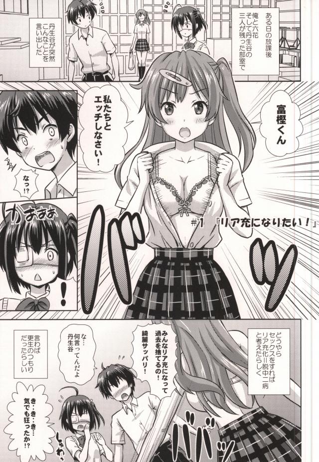 ReaJuu mitai na Koi ga Shitai! page 2 full