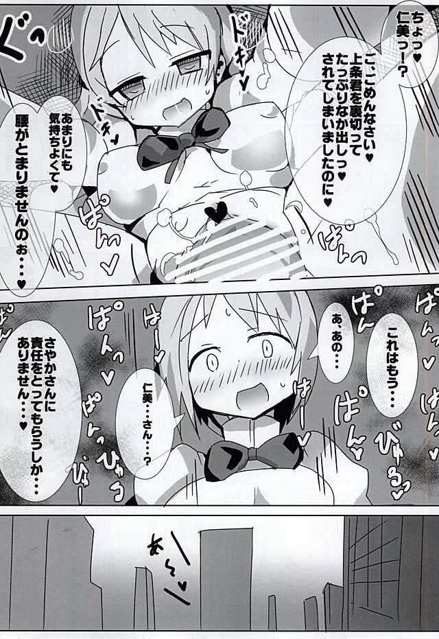 Mahou Shoujo HD Part 3 HiSaya Kekkon Hen page 10 full