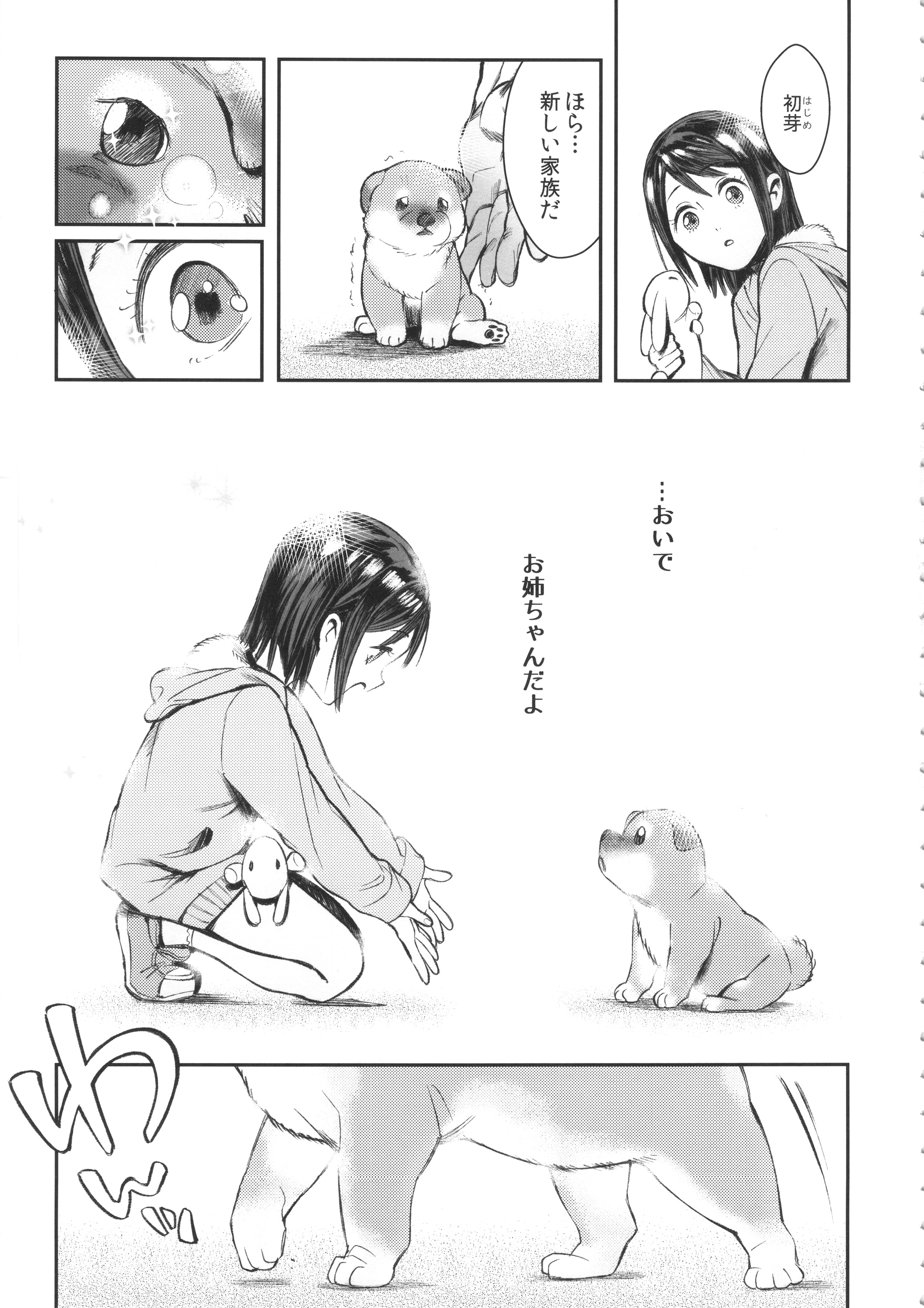 Inu no Kimochi Ii Vol. 001 page 3 full