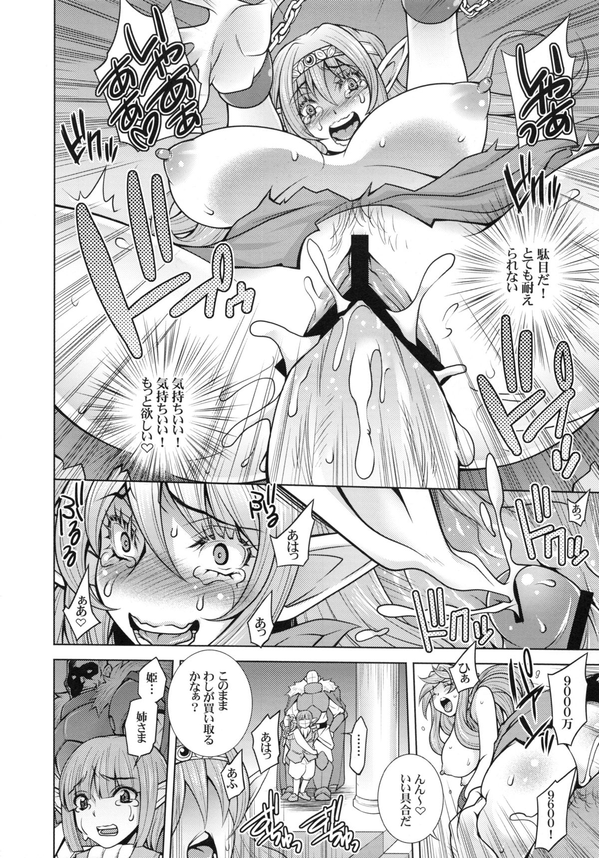 Elf no Himekishi Ferena no Junan page 9 full