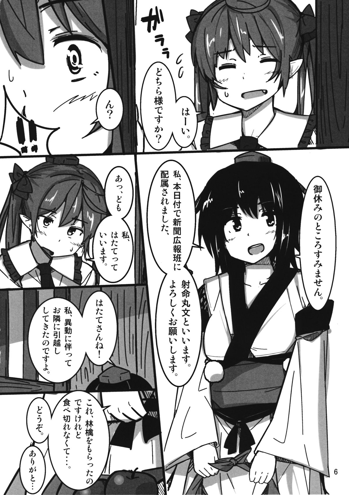 Onanie Princess Hatate page 5 full