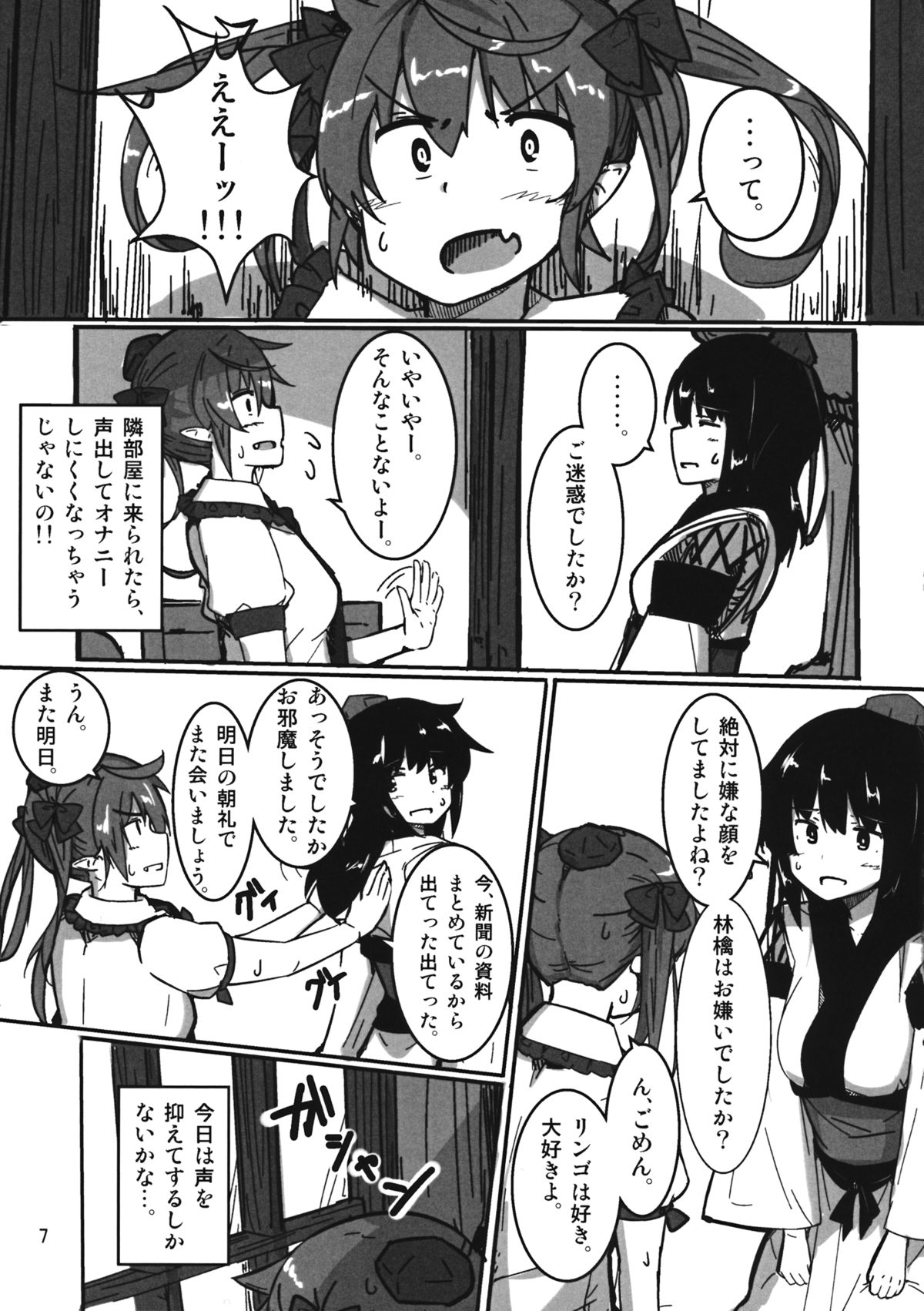 Onanie Princess Hatate page 6 full