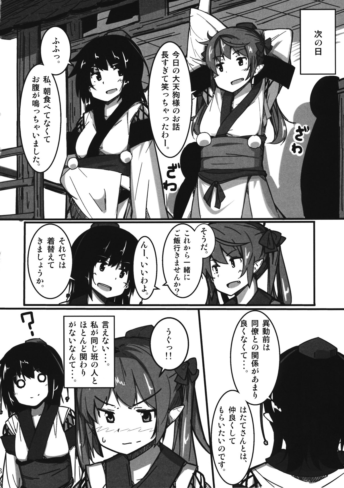 Onanie Princess Hatate page 7 full