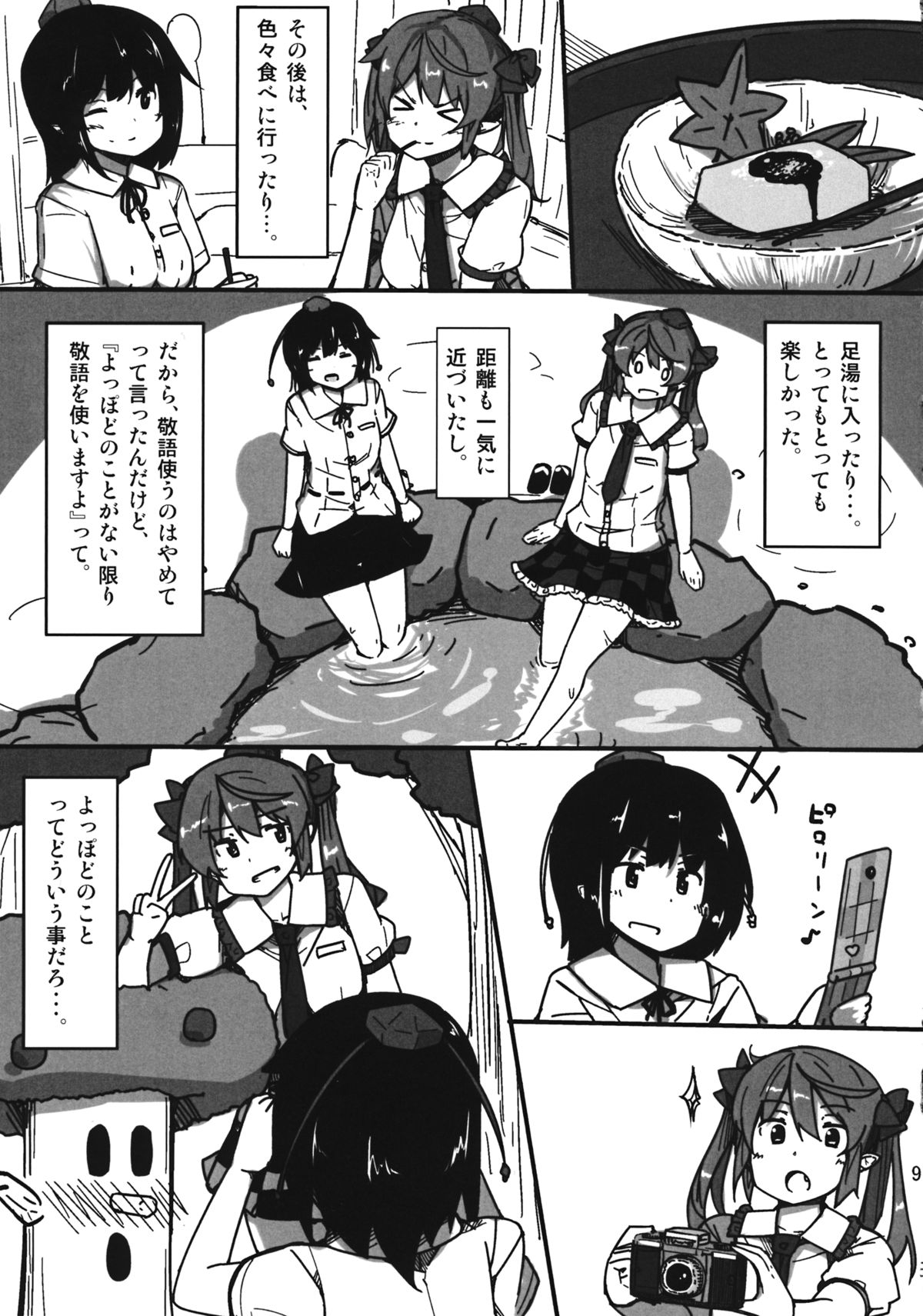 Onanie Princess Hatate page 8 full