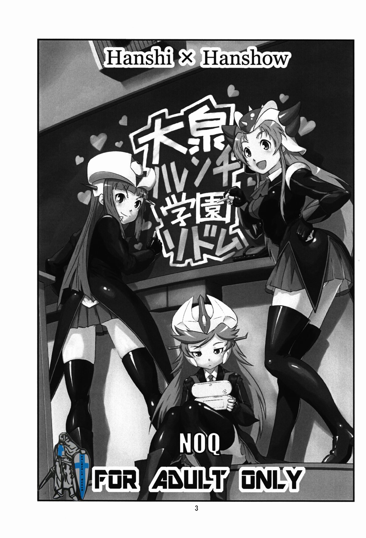 Ooizumi Harenchi Gakuen Sodom page 3 full