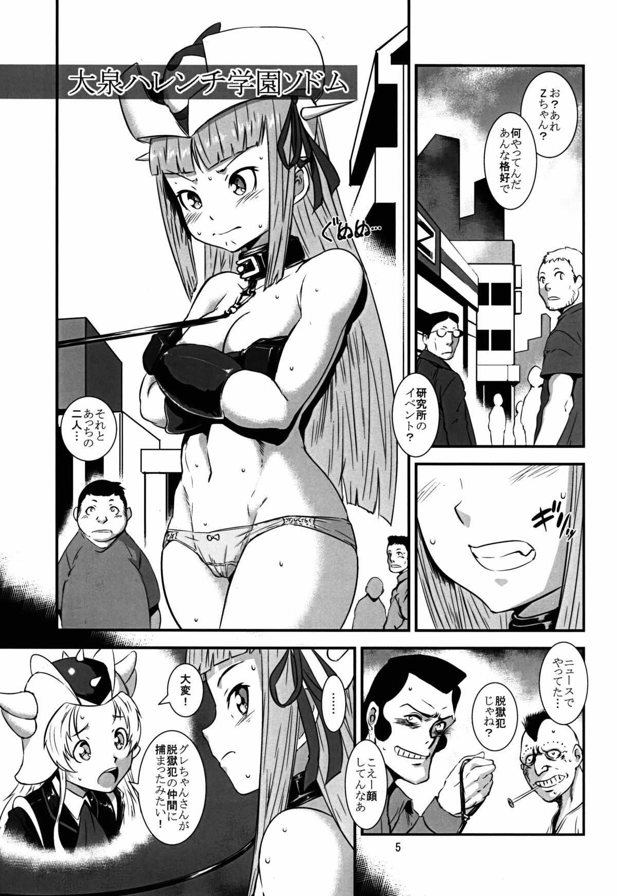 Ooizumi Harenchi Gakuen Sodom page 5 full