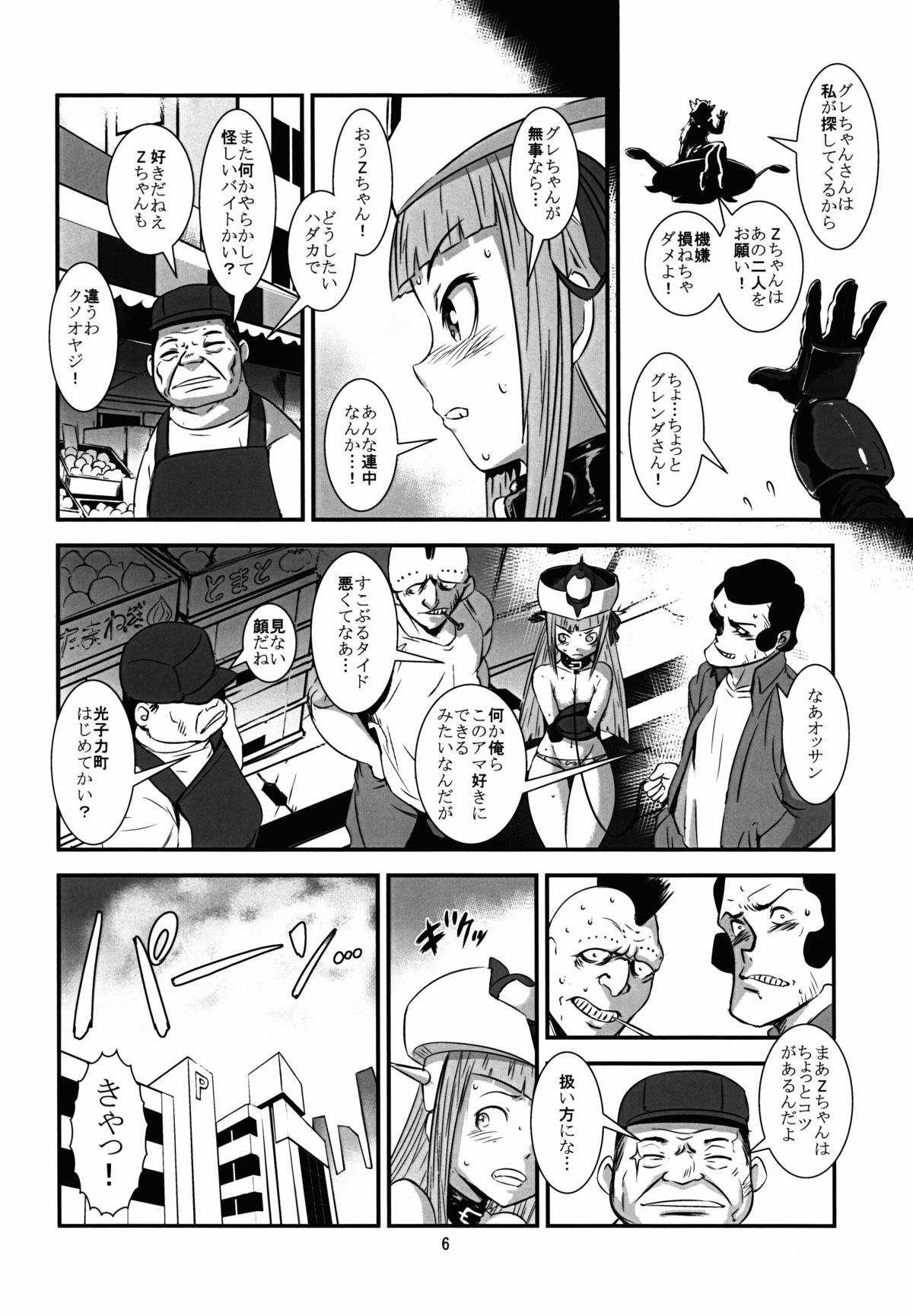 Ooizumi Harenchi Gakuen Sodom page 6 full