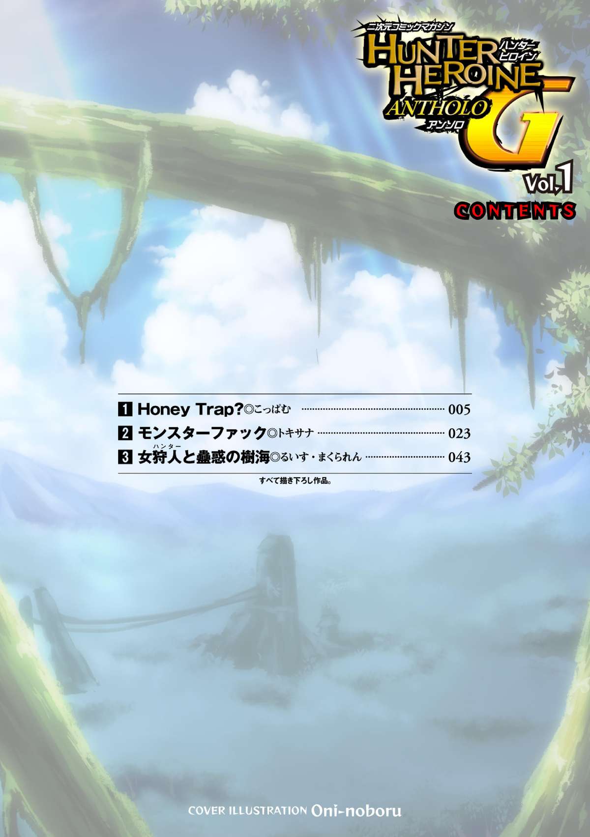 2D Comic Magazine Hunter Heroine AntholoG Vol.1 page 4 full