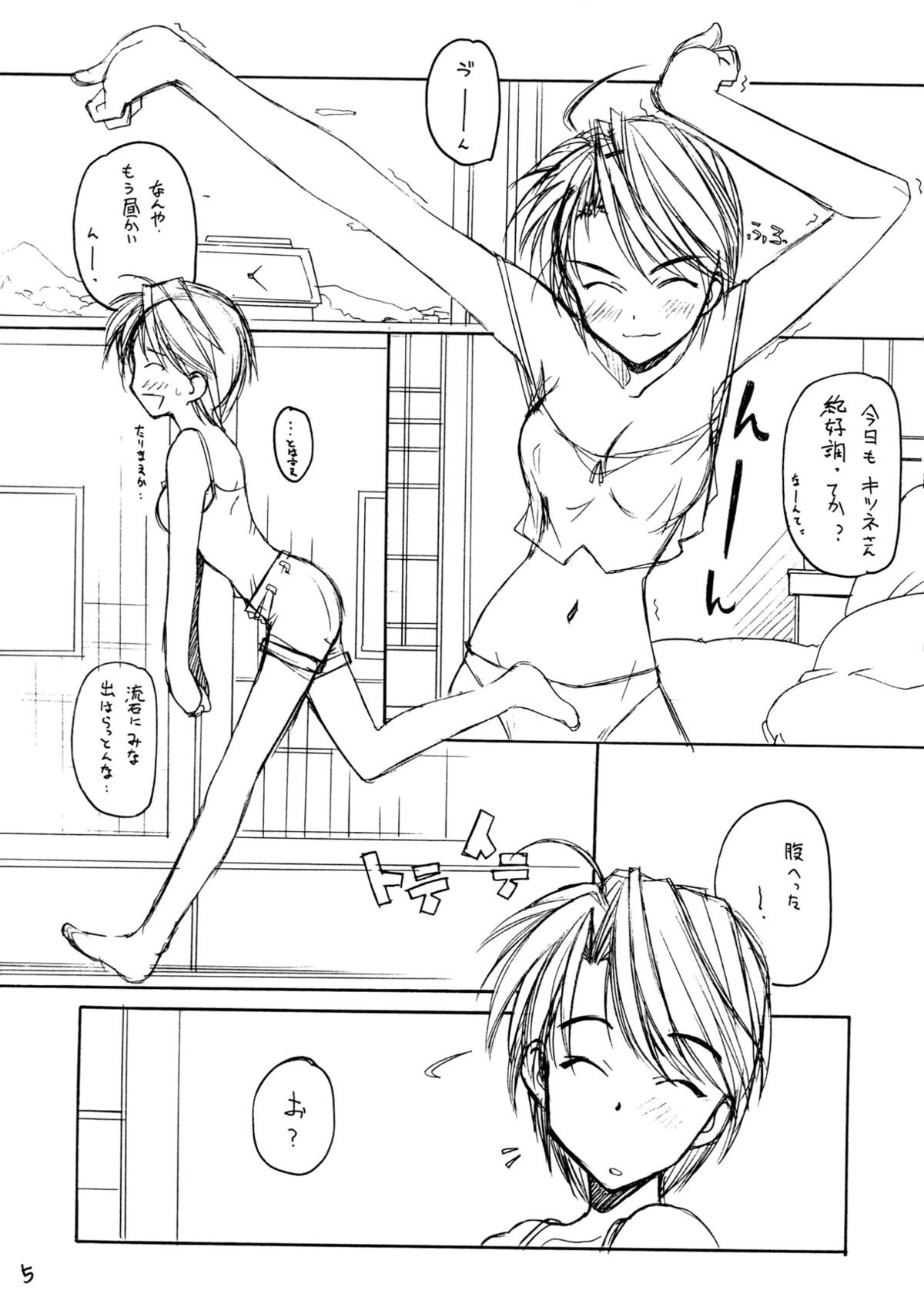 Love Hinappoi Hitobito page 5 full