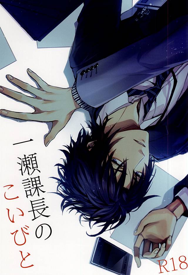 Ichinose Kachou no Koibito page 1 full