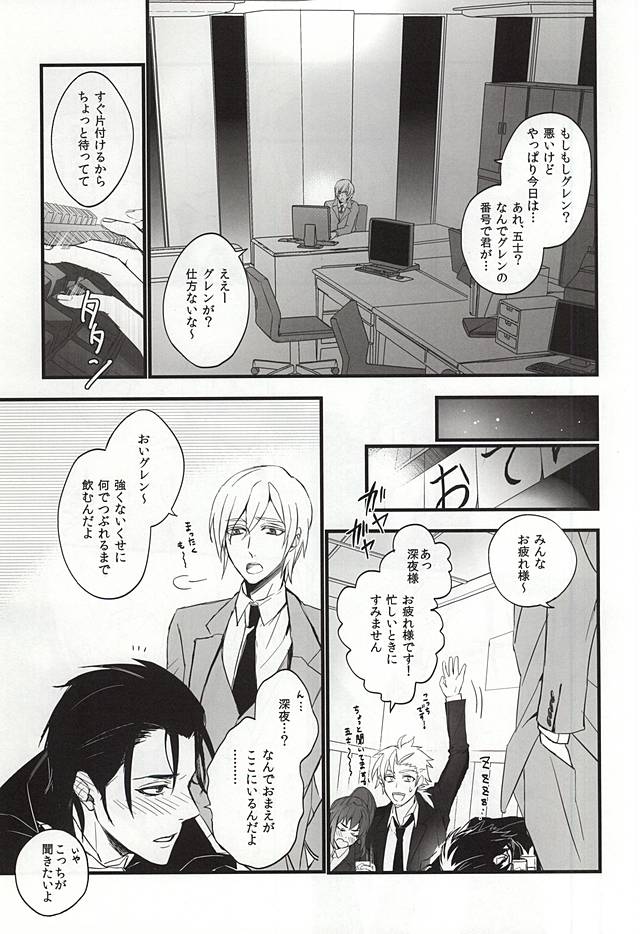 Ichinose Kachou no Koibito page 2 full