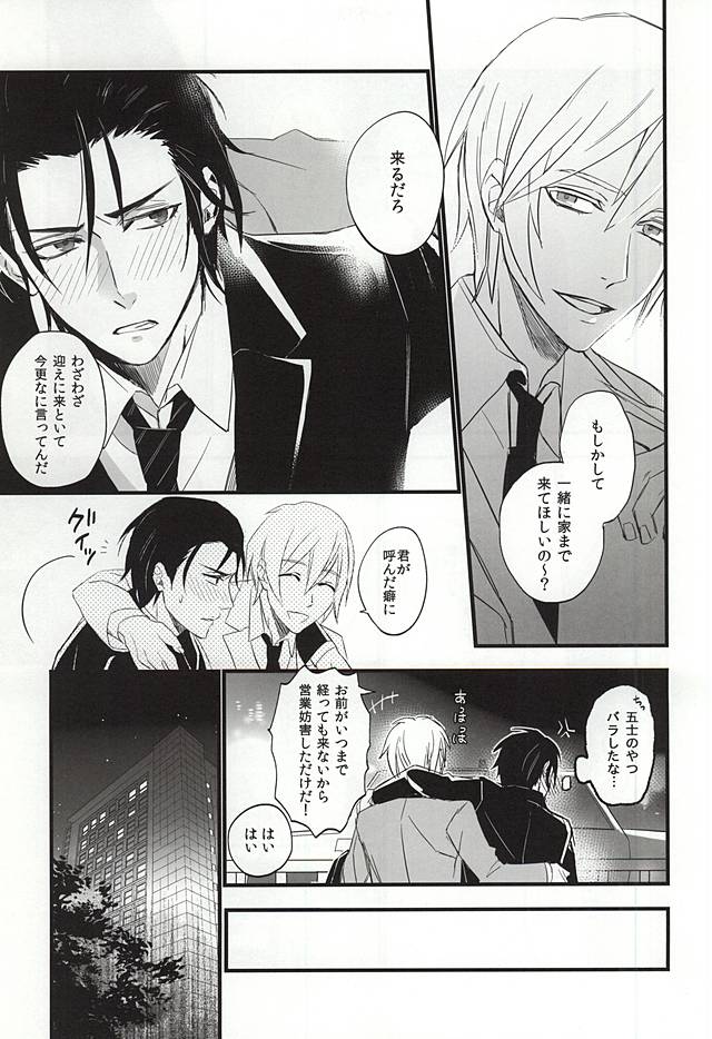 Ichinose Kachou no Koibito page 4 full