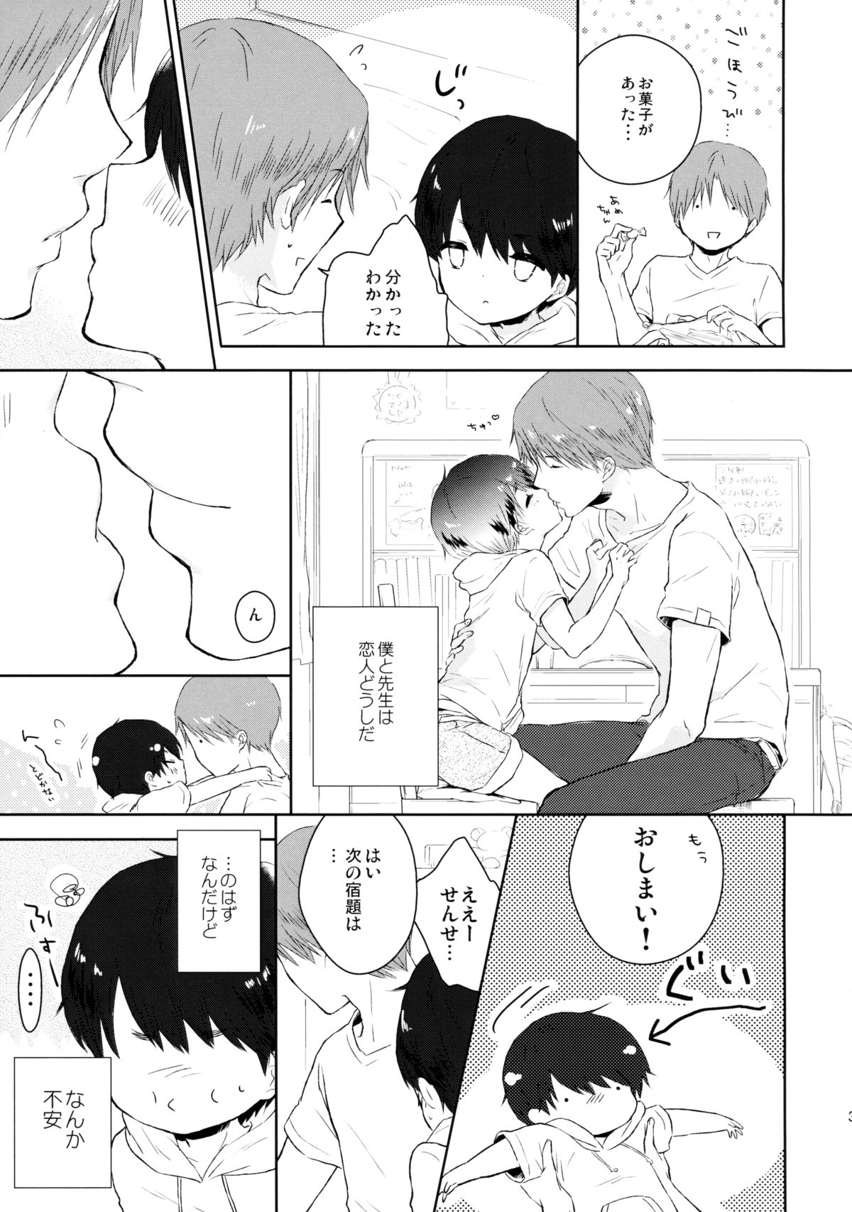 Yasashii Sensei no Kouryaku Houhou page 4 full