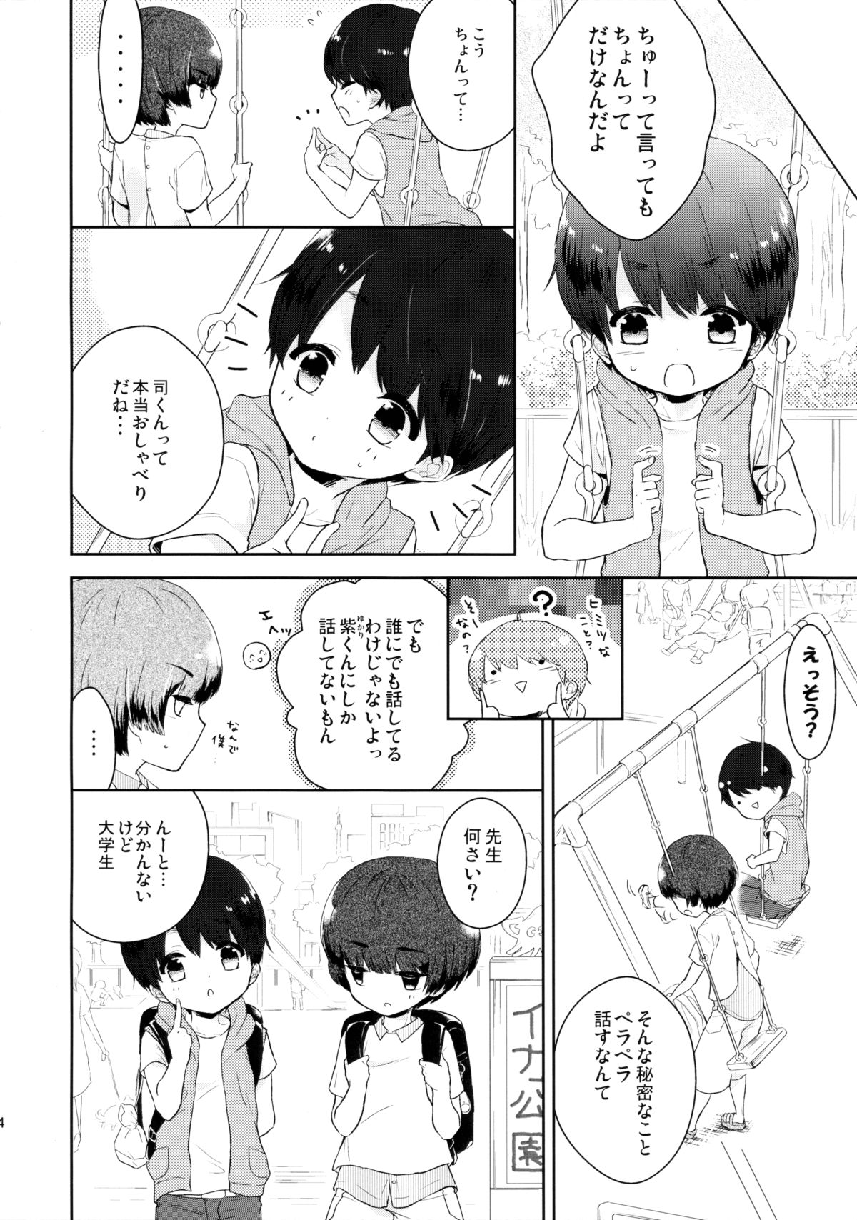 Yasashii Sensei no Kouryaku Houhou page 5 full